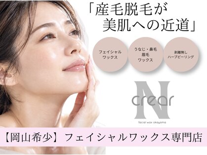 エヌクレアール(Ncrear)の写真