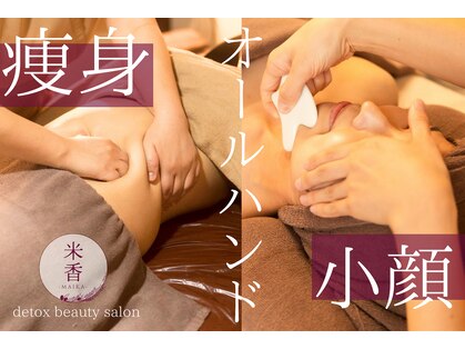 米香(MAIKA)の写真