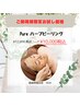 【Pureハーブピーリング】デコルテリンパ流し付　90分　¥10000　※おすすめ