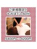 【新規限定】人気No3◆全身の疲れ/倦怠感に◆笑み屋のもみほぐし 60分