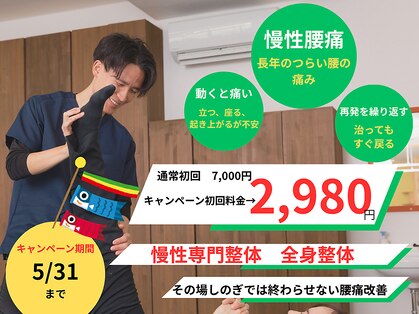 えだ鍼灸整骨院 整体院の写真
