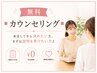 ■無料カウンセリング■来店してから決めたい方、まずは説明を受けたい方♪