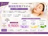 7月限定【肌質改善】高濃度アンプル/ニキビ/白玉/幹細胞/プラズマ導入￥18000