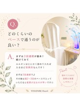 ヨサパーク ハウオリ(YOSA PARK Hauoli)/[よもぎ蒸し/痩身/毛穴/リンパ]