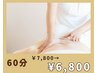 【疲れ・むくみ・肩こりに】アロマリンパマッサージ60分¥7,800→¥6,800