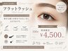 【軽くて長持ち☆マツエク】フラットラッシュ100本 ¥4,500