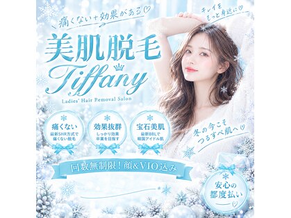 ティファニー(Tiffany)の写真