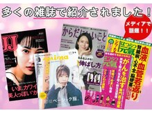 全国雑誌のメディア掲載多数☆実績がある大人気の整体院♪