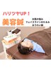 はりツヤUP！美容鍼　¥9,900→¥3,980