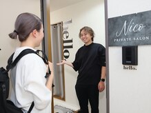 ニコ(Nico)/1.お出迎え