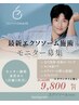 日本初採用エクソソーム九州初店舗  フェイシャルエステモニター募集