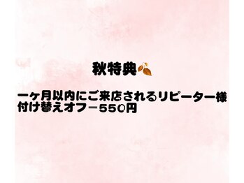 ユユネイル(uu_nail)/秋特典