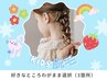 キッズセレクト脱毛【3か所】 ¥6,000→¥5,000