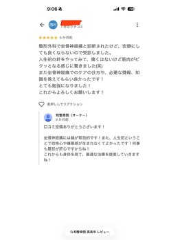 和整骨院/★来院されたお客様の声です★