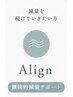 【卒業生限定】Align｜ケア・カウンセリング