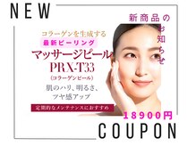 ラグラン銀座メディカルエステ 高輪ゲートウェイ店/【老け見え肌】コラーゲンピール