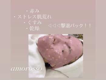 アモロッソ(amorosso)/全顔wax＋ビタミンパックで艶肌