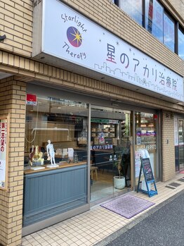 星のアカリ治療院 横浜店/相鉄線改札～当院までの道順１２