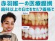 スマイルホワイト 赤羽店の写真