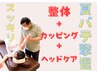 【夏バテ撃退】整体でスッキリコース【＋カッピング＋ヘッド】