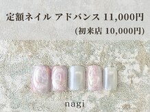 ナギ 川口店(nagi)/4月定額ネイル アドバンス