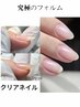 クリアネイル「美フォルム+甘皮ケア」