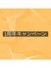 1周年キャンペーン◆次回予約で付け替えオフ無料&パーツ￥500分プレゼント