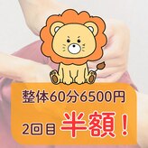 らいおん整骨院 喜多見店