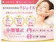 豊中吹田美容整体リジョイスの写真