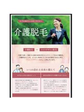 シロ(SHIRO)/介護脱毛