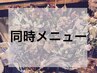 ↓↓ネイル＆まつ毛パーマorハンド＆フット同時施術↓↓