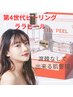 【お試し】低刺激で剥離無くツルツル艶肌にララピール通常￥16500→￥9,900
