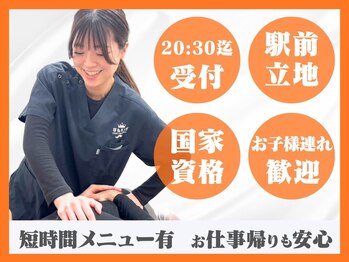 ほねキング 神田駅北口整骨院