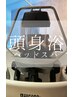 頭皮のコリも汚れもスッキリ軽く♪シャンプー台で♪頭身浴＋ヘッドスパ¥6600