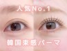 【1日3名限定】平日のみ☆まつげパーマorパリジェンヌ¥3300