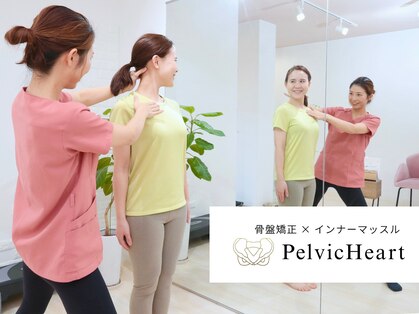 ペルビックハート(Pelvic Heart)の写真