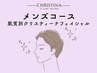 【メンズ専用】肌質別クリスティーナフェイシャル