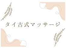 癒/太田/肩こり/マッサージ