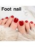 foot★【ワンカラー】￥6000-(オフケア別)
