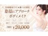 人気No.2【全身痩身×ボディリフト★選べる2部位】脂肪分解×ボディメイク