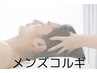 【メンズコルギ】男子もエステの時代！韓国骨気【50分】で結果重視の小顔実現