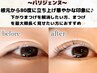 【4回目から♪】パリジェンヌ/コーティング付　￥7150→￥5900