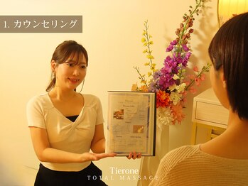 ティアワン 麻布十番(Tierone)/1. カウンセリング