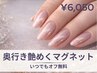 【大人気】純国産ジェル使用 奥行き艶めくマグネットネイル/ケア・オフ込み