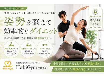 ハビジム(HabiGym)の写真