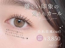 ミーカール 各務原店(me curl)