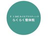 ★回数券をお持ちのお客様のご予約はこちらから★60分