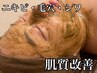 ハーブピーリングお試し体験☆