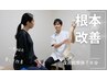 【改善率No１★】改善用整体70分　¥6500