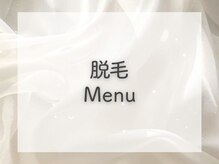 ラディアントモア(radiant more)/脱毛メニュー